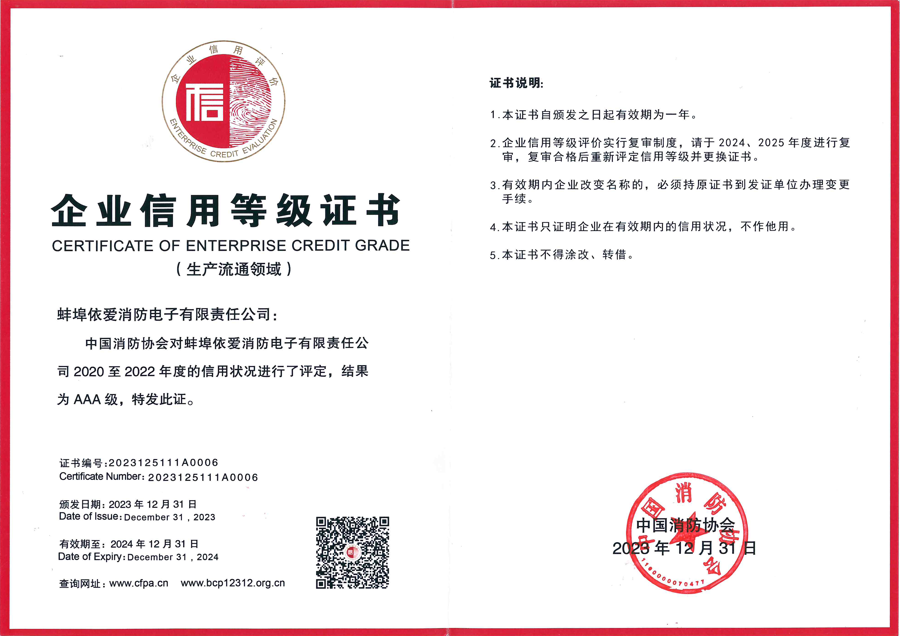 AAA企业信用等级证书