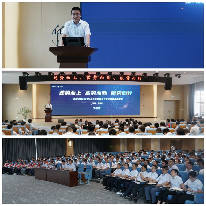 逆势而上、蓄势而新、聚势而行 依爱消防2024年年中会议胜利召开